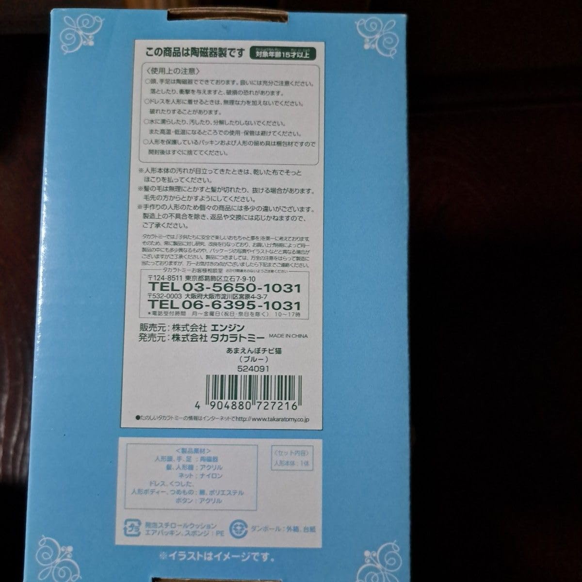 Amazon.co.jp: 綿の国星 ちび猫 ビスクドール 人形 ブルー