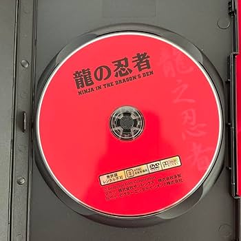 Amazon.co.jp: セル盤 龍の忍者 DVD 香港 コナンリー 真田広之