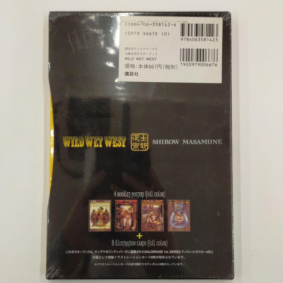 Amazon.co.jp: Wild wet west 士郎正宗ポスターブック : おもちゃ