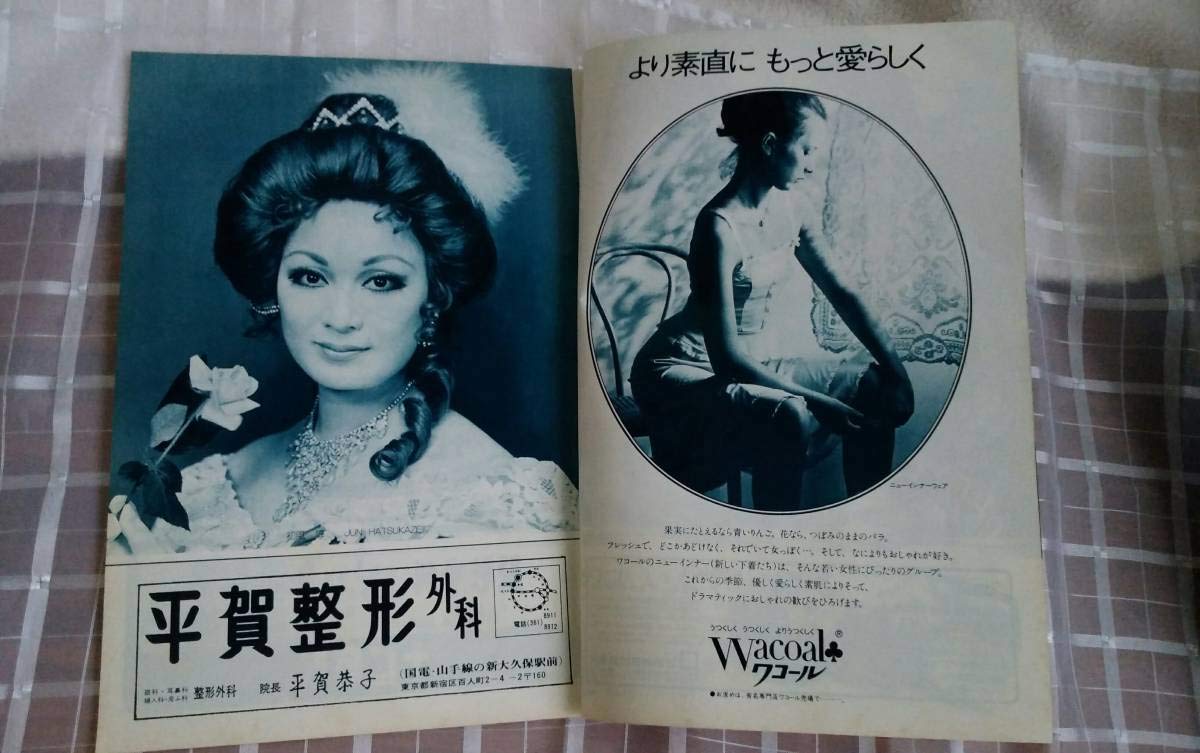 Amazon.co.jp: 希少 昭和レトロ 昭和51年 宝塚歌劇団 月組 公演