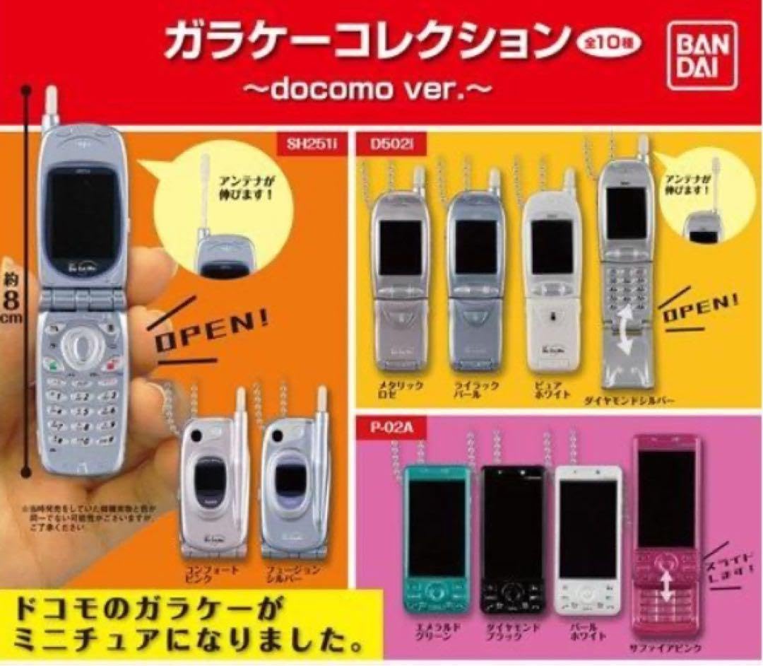 ガラケー ミニチュア フィギュア 25点セット Amazon.co.jp: ガラケーコレクション?docomo ver.? SH251i ミニチュア