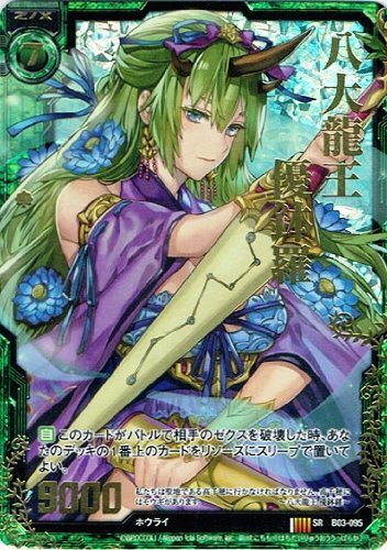 Amazon.co.jp: 【Z/X ゼクス】[ 八大龍王 優鉢羅 ]( ホロ仕様 ) b03