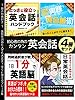 【音声特典付き】初心者の為のカンタン英会話 4冊セット