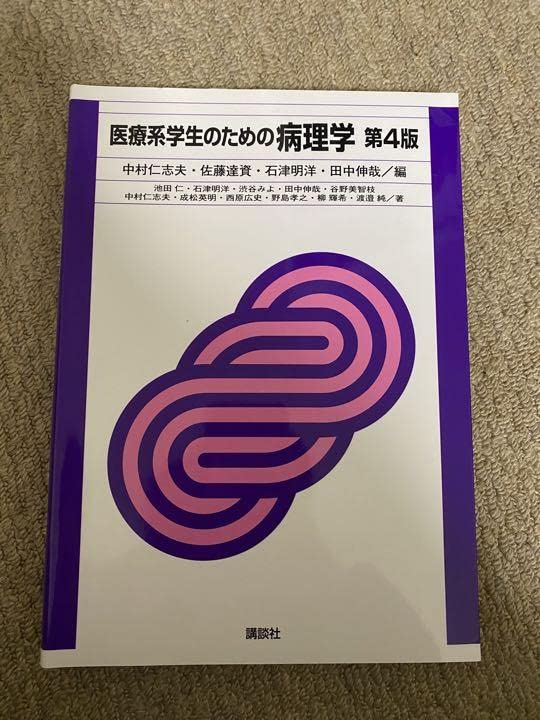 Amazon.co.jp: 医療系学生のための病理学 教科書 参考書 : おもちゃ