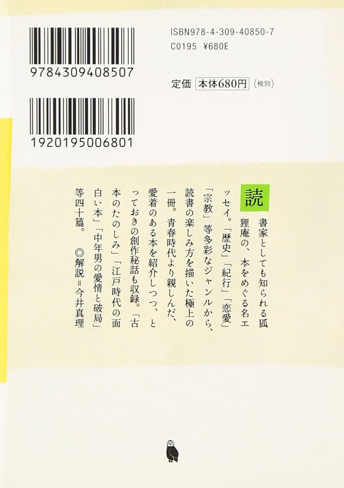 Amazon.co.jp: 狐狸庵読書術 (河出文庫 え 4-4) : 遠藤 周作: 本