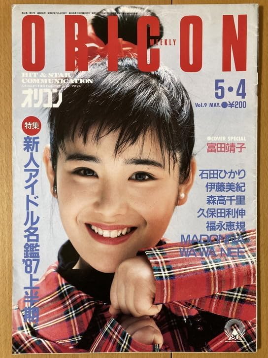 Amazon.co.jp: オリコン 198754 冨田靖子 森高千里 斉藤由貴 TOPS 石田ひかり 南渕一輝 浅香唯 守谷香 伊藤美紀 ...