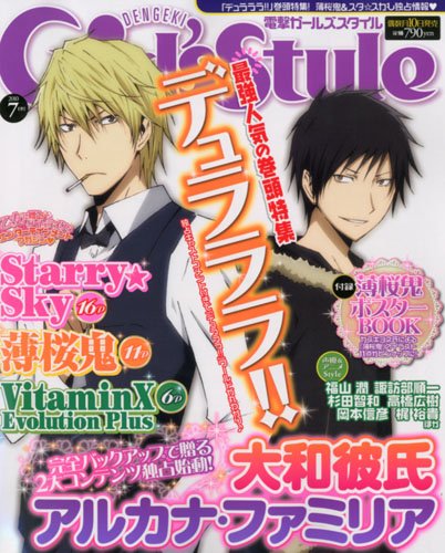 電撃 Girl's Style (ガールズスタイル) 2010年 07月号 [雑誌]