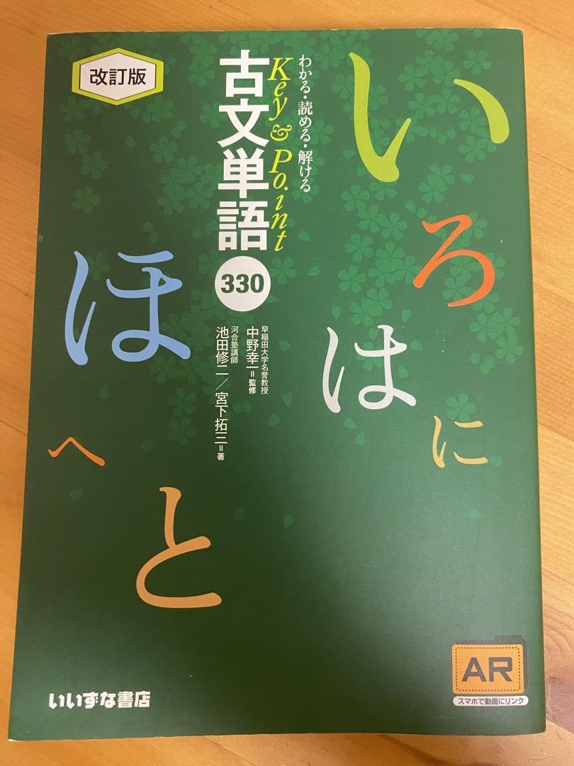 Amazon.co.jp: Key&Point古文単語330 : 文房具・オフィス用品