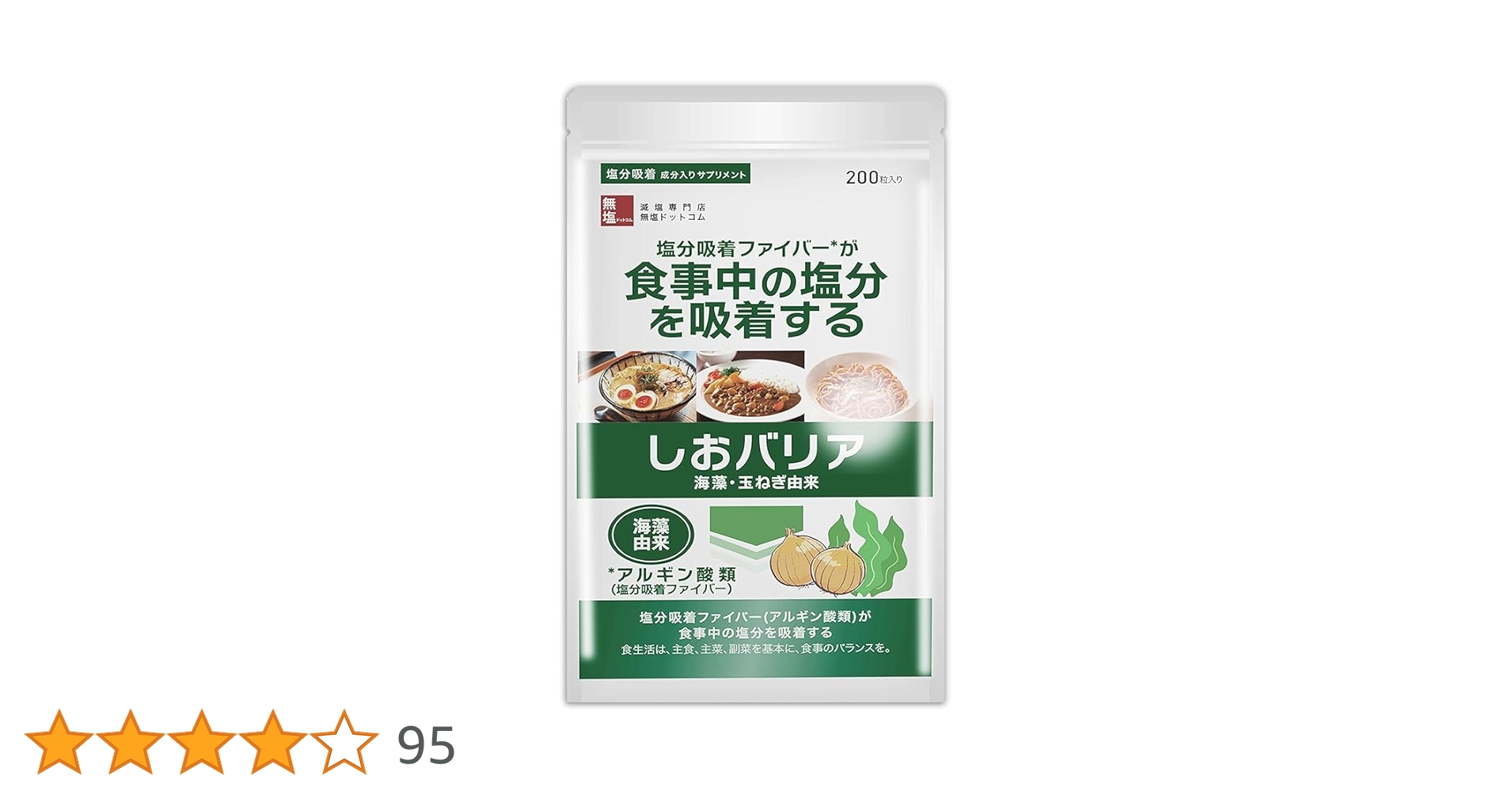 Amazon.co.jp: 塩分排出 サプリメント しおバリア 200粒 天然 食物繊維