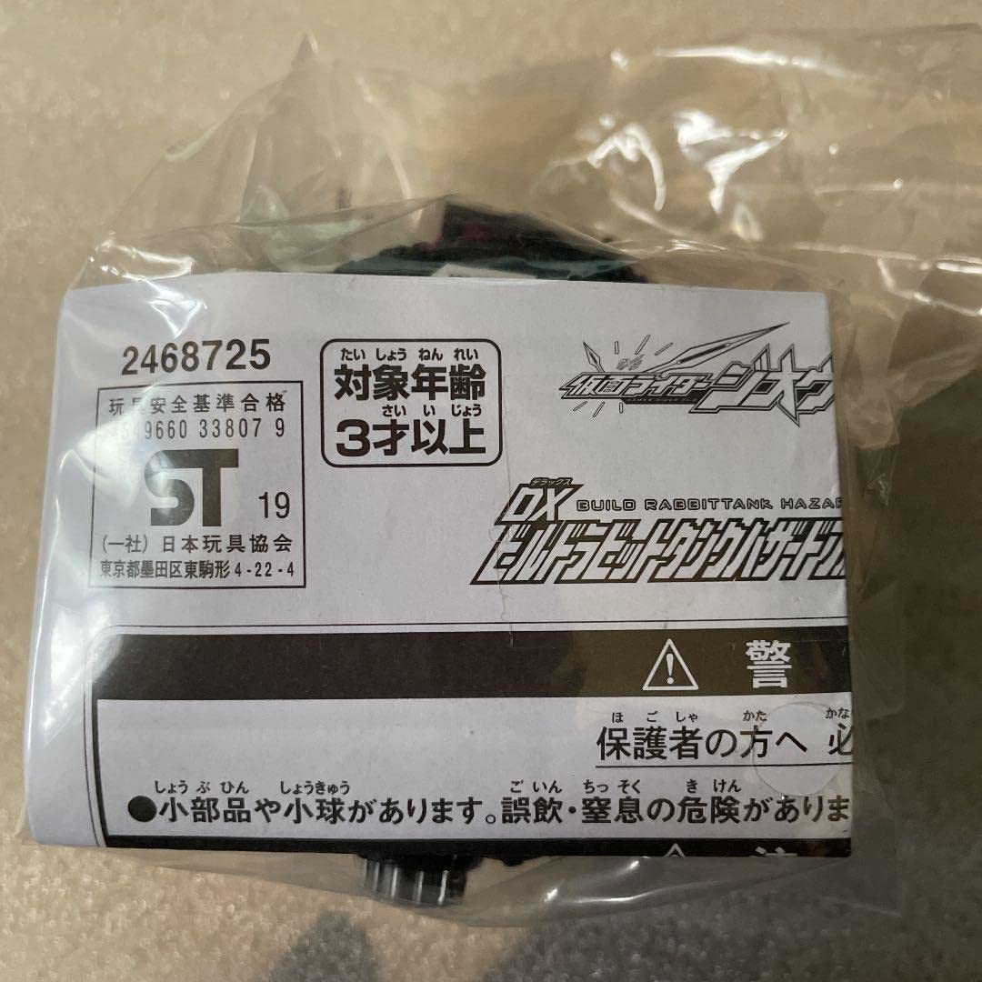 Amazon.co.jp: 仮面ライダージオウ DXビルドラビットタンクハザード