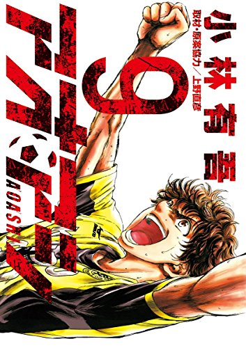 アオアシ(9) (ビッグコミックス)