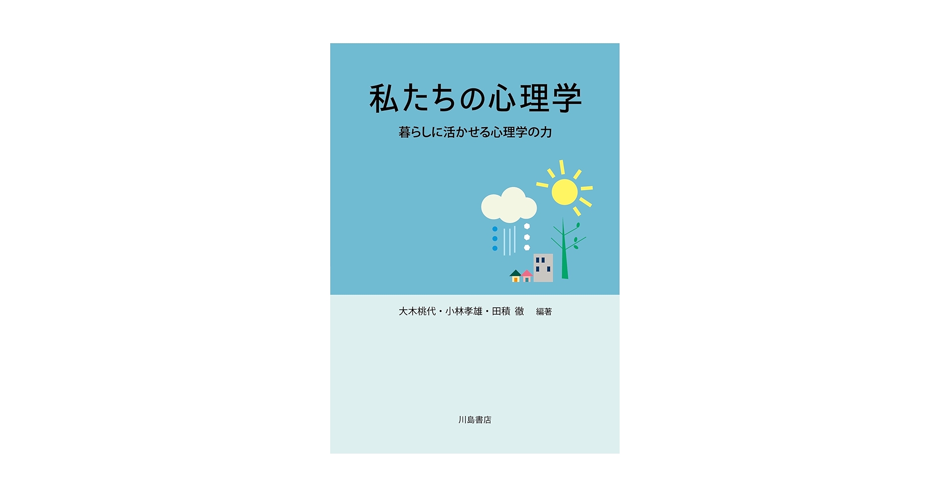 心理学・教育学・社会福祉学書籍セット 心理学・教育学・社会福祉学書籍セット LL.jpg