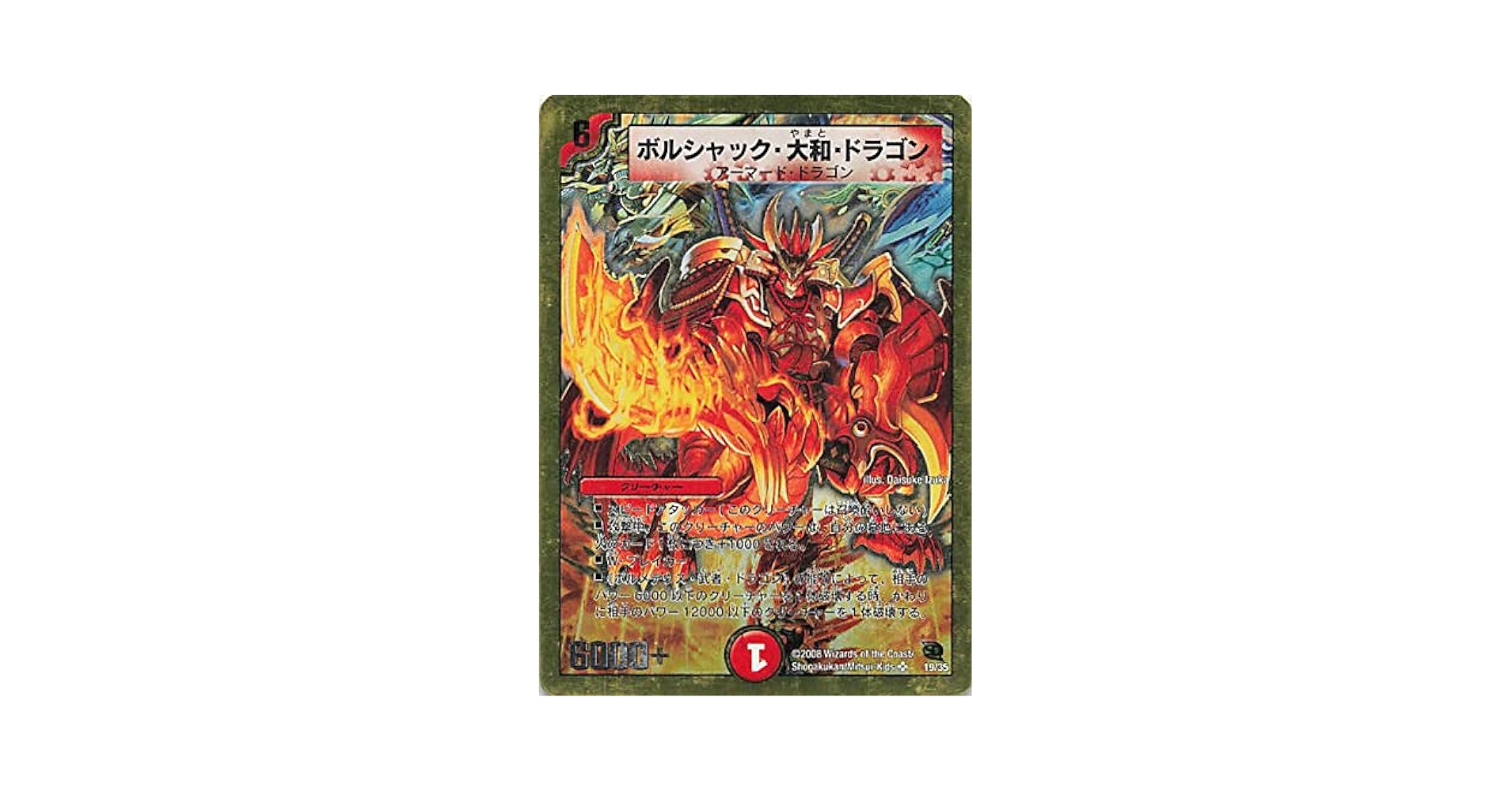 デュエルマスターズ 旧公式スリーブ ボルシャック大和ドラゴン デュエルマスターズ 旧公式スリーブ ボルシャック大和ドラゴン
