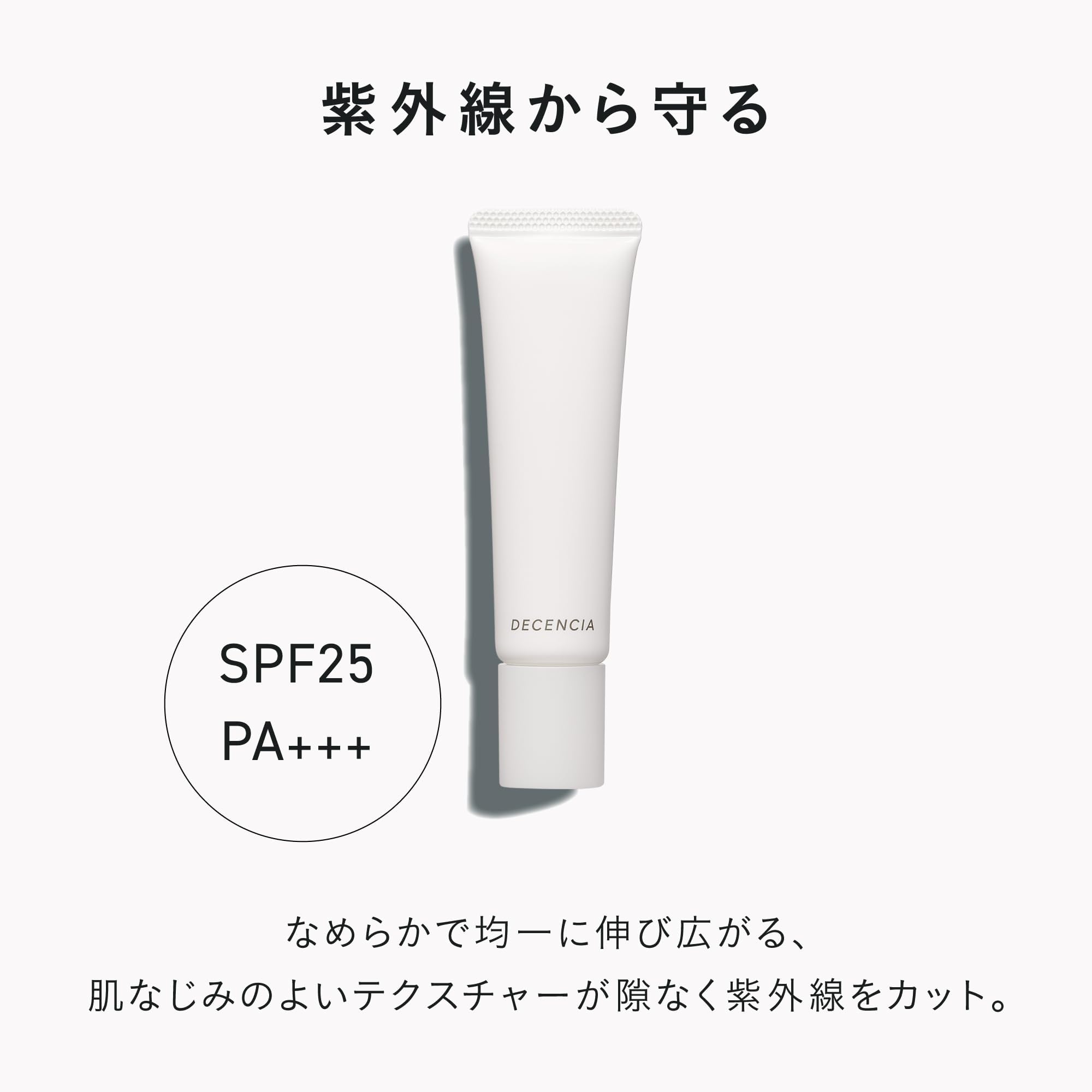Amazon.co.jp: DECENCIA (ディセンシア) デイ エッセンス サンプル
