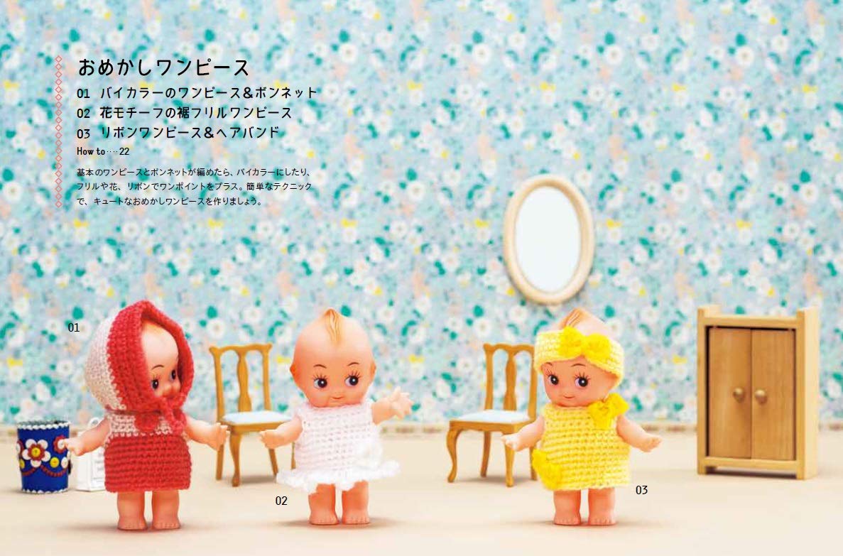 かぎ針で編むキューピー人形のかわいいお洋服キット 主婦の友ヒットシリーズ 小山直美 本 通販 Amazon