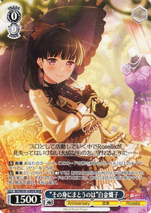 ヴァイスシュヴァルツ BanG Dream! 10th Anniversary! “その身にまとうのは”白金燐子(BDR) BD/WE49-45BDR | キャラクター Anniversary