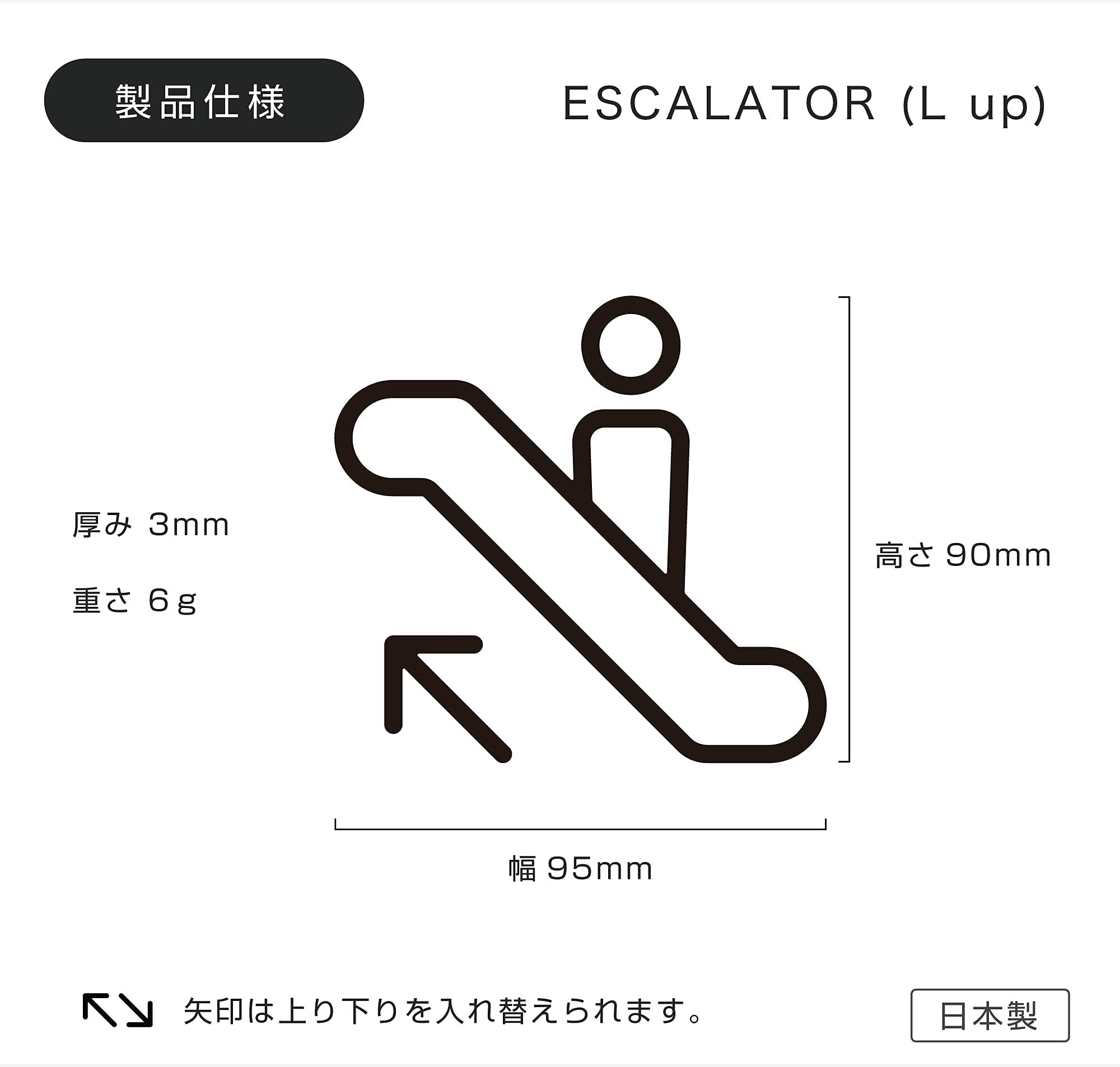 ピュター　トレイ　サインあり Amazon | PICTOCLUB escalator L エスカレーター(左上り/右下り