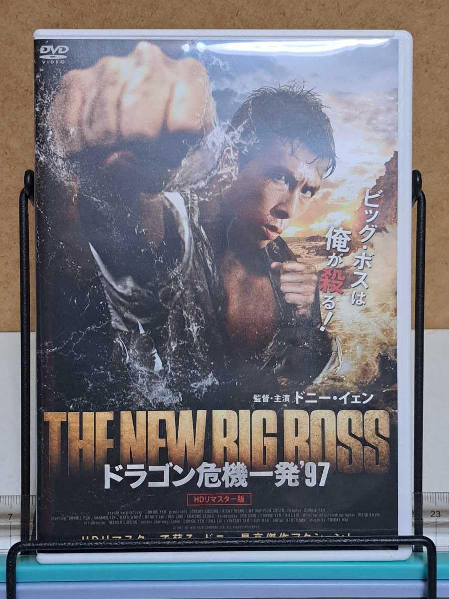 Amazon.co.jp: ドラゴン危機一発'97 HDリマスター版 # ドニーイェン