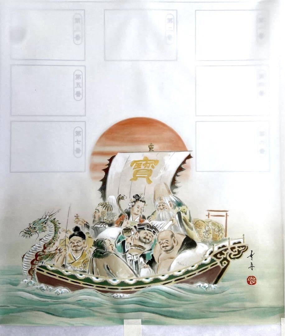 Amazon.co.jp: 七福神めぐり 納経軸 朱印軸 宝船七福神ご宝印用 遠藤吾