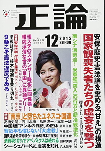 正論2015年12月号 正論2015年12月号
