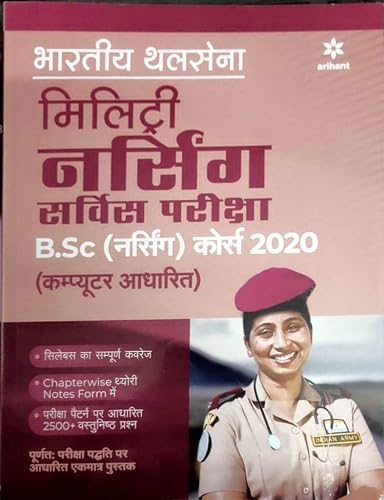 Bhartiye Thalsena Military Nursing Service Pariksha B.Sc (Nursing) 2020 Hindi (Old Edition)
