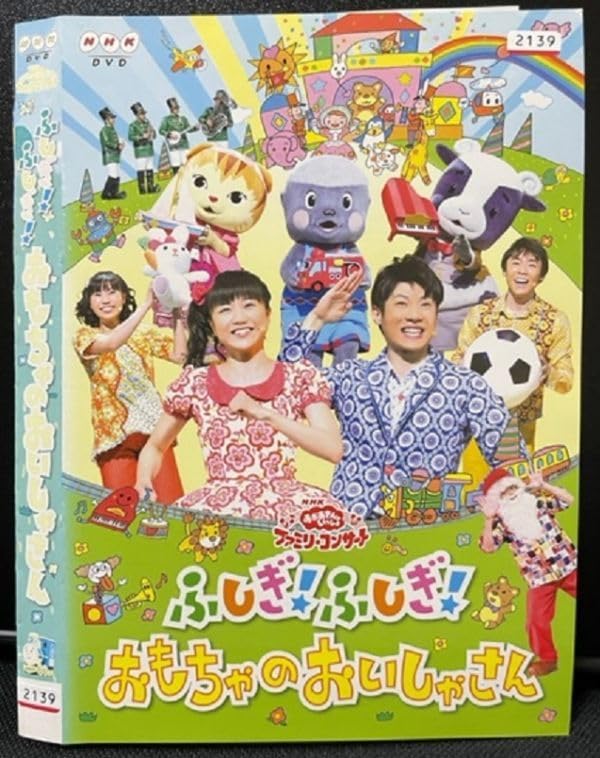 Amazon.co.jp: DVD おかあさんといっしょ ファミリーコンサート ふしぎ