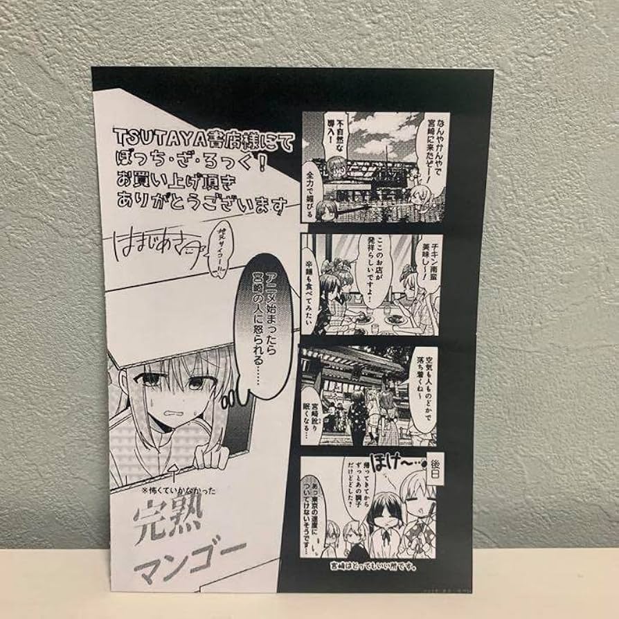 Amazon.co.jp: ぼっちざろっく! 特典 宮崎 限定 描き下ろし