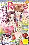 petitRose vol.55 (恋愛宣言)