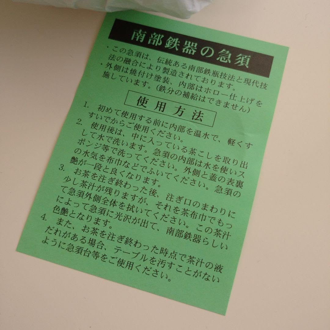 新品、供箱等付属品付南部照光堂(照亦製作所)造 和銑(砂鉄)造0.3型鉄