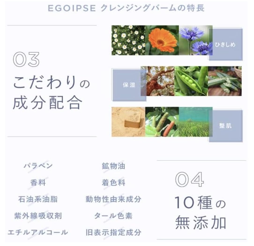 EGOIPSE バームクレンジング 90g まつエクOK 6役
