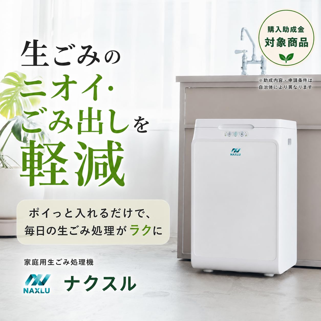 Amazon.co.jp: ナクスル(NAXLU) 家庭用生ごみ処理機 ハイブリッド式