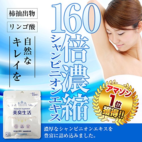 Kirei(キレイ) 美臭生活 サプリメント の商品画像 2