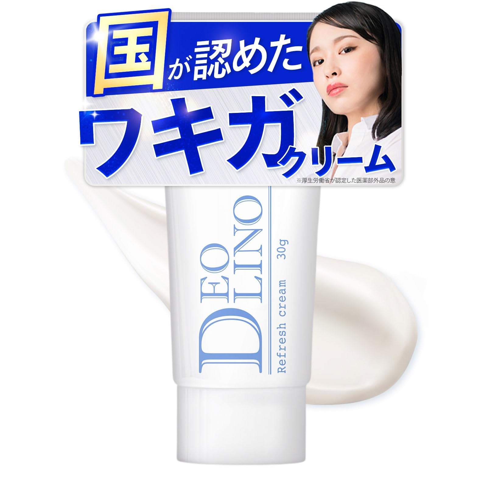 Gleon DEOLINO デオドラントクリーム 無香料 制汗剤 わきが対策