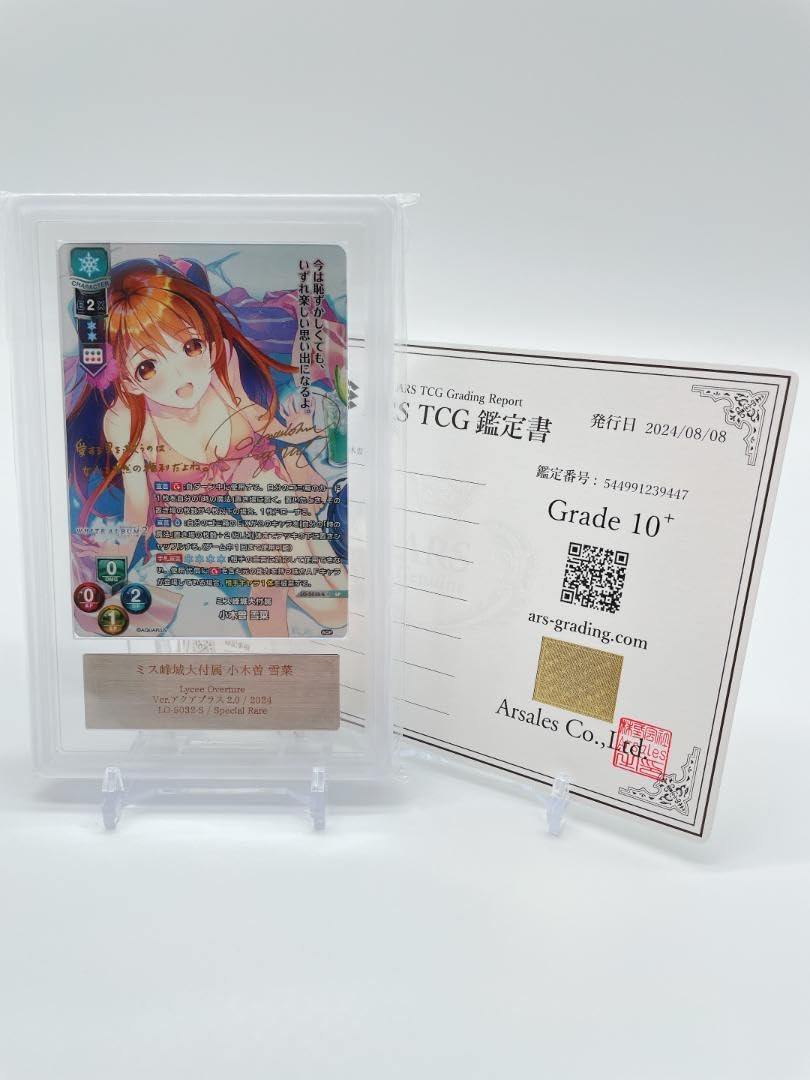 小木曽雪菜 Lycee ホワイトアルバム SP サインARS 10＋