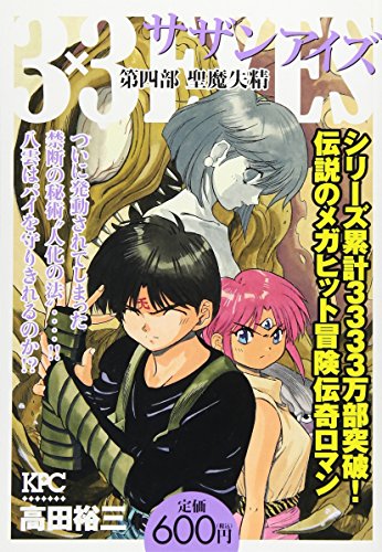 サザンアイズプラチナの最新ネタバレ D 無料漫画と配色考察