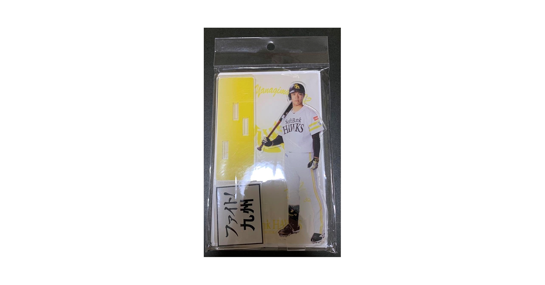 Amazon.co.jp: 福岡ソフトバンクホークス柳町達ファイト九州