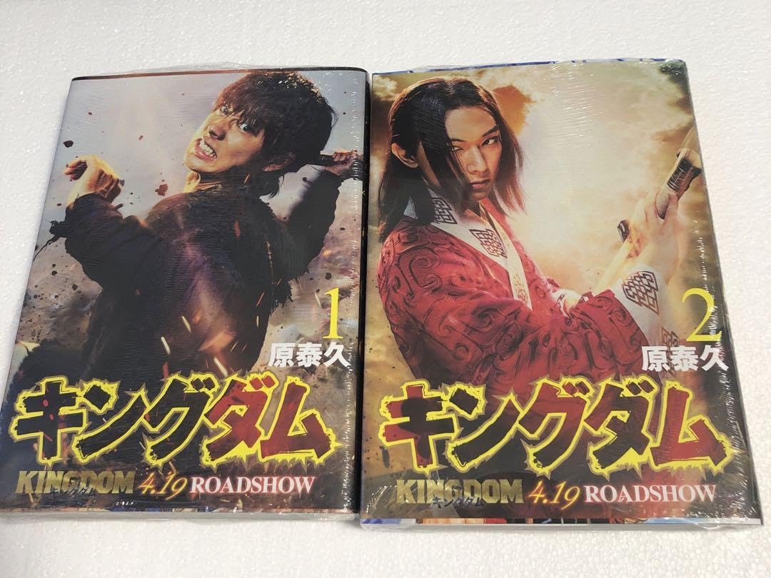 Amazon.co.jp: キングダム 映画 実写 限定 漫画 10巻セット : ホーム