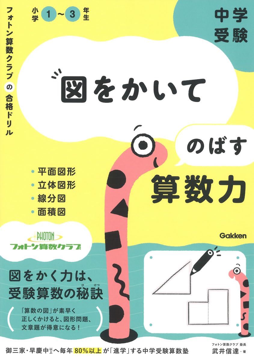 小3 フォトン算数クラブ　No.1〜No.11 11冊 中学受験 図をかいてのばす算数力 (フォトン算数クラブの合格ドリル