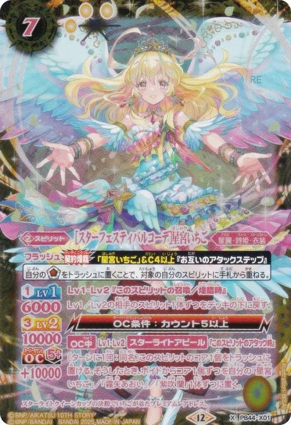 Amazon.co.jp: バトルスピリッツ PB44-X01 ［スターフェスティバル