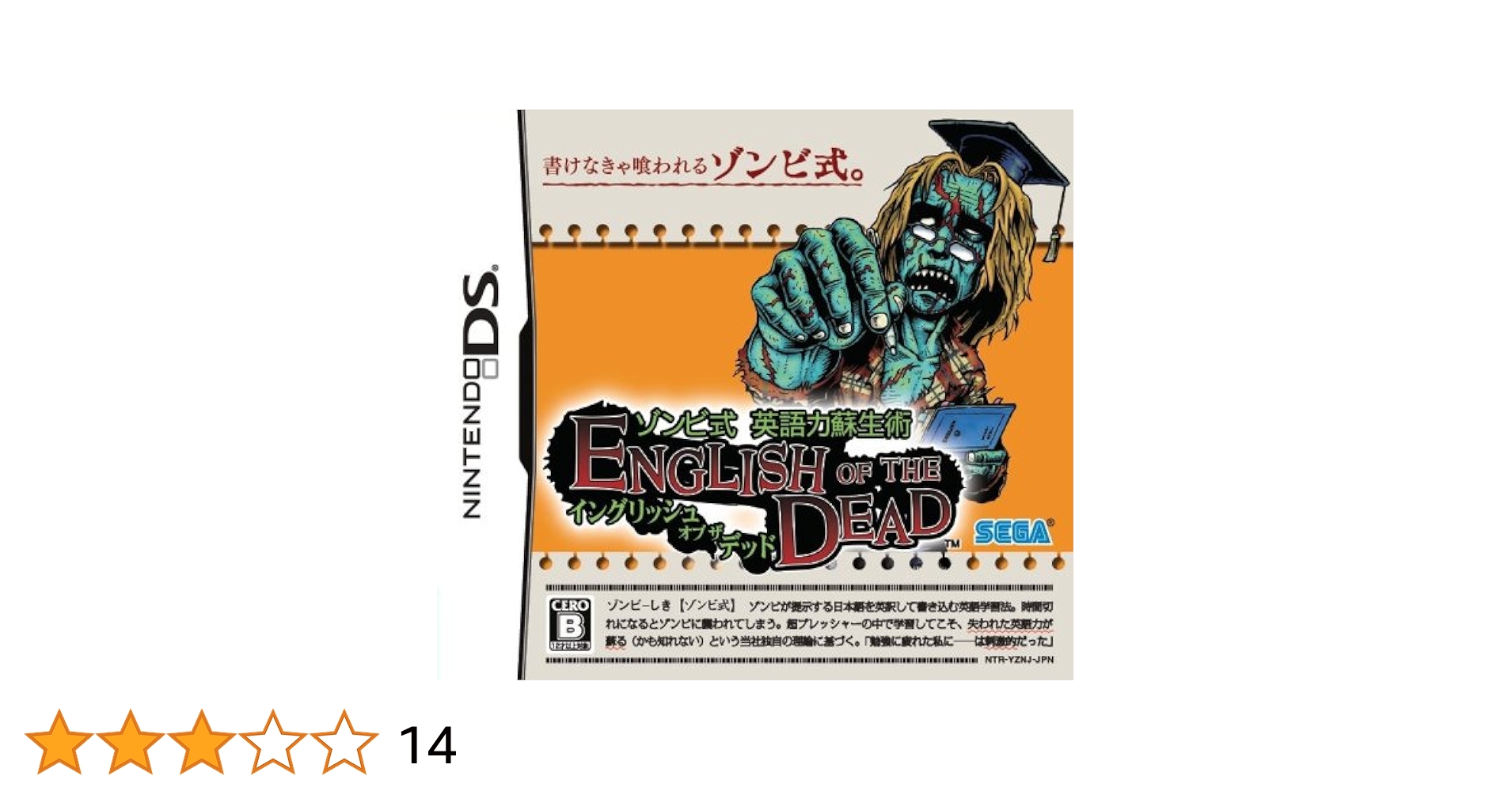 ゾンビ式 英語力蘇生術 ENGLISH OF THE DEAD  期間限定　ds ゾンビ式 英語力蘇生術 ENGLISH OF THE DEAD｜エビテン