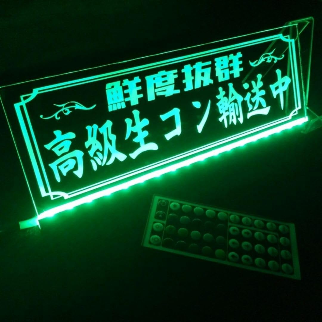 Amazon.co.jp: LED アクリルプレート高級生コン輸送中 ワンマン灯 