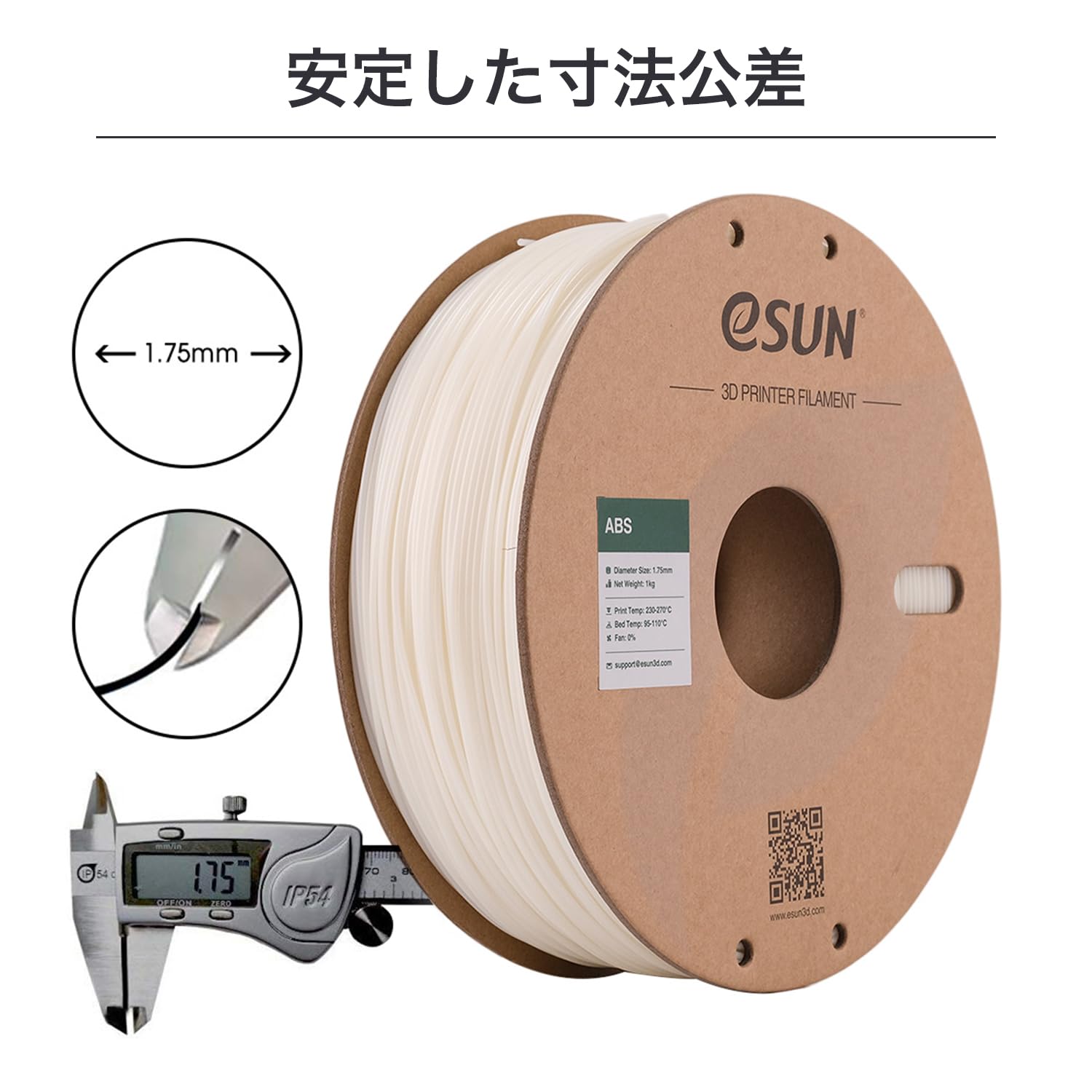 Amazon.co.jp: eSUN ABS 3Dプリンターフィラメント 寸法精度+/-0.05mm