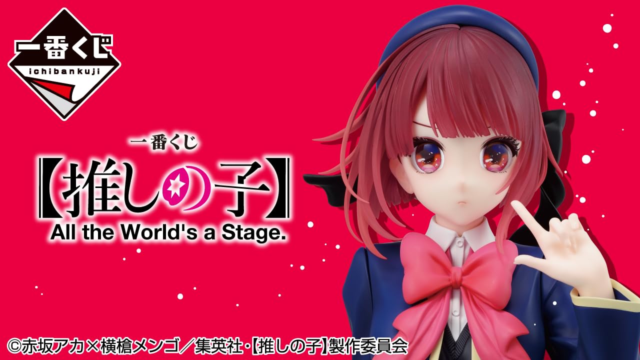 Amazon | 「ロット」一番くじ 【推しの子】 All the World