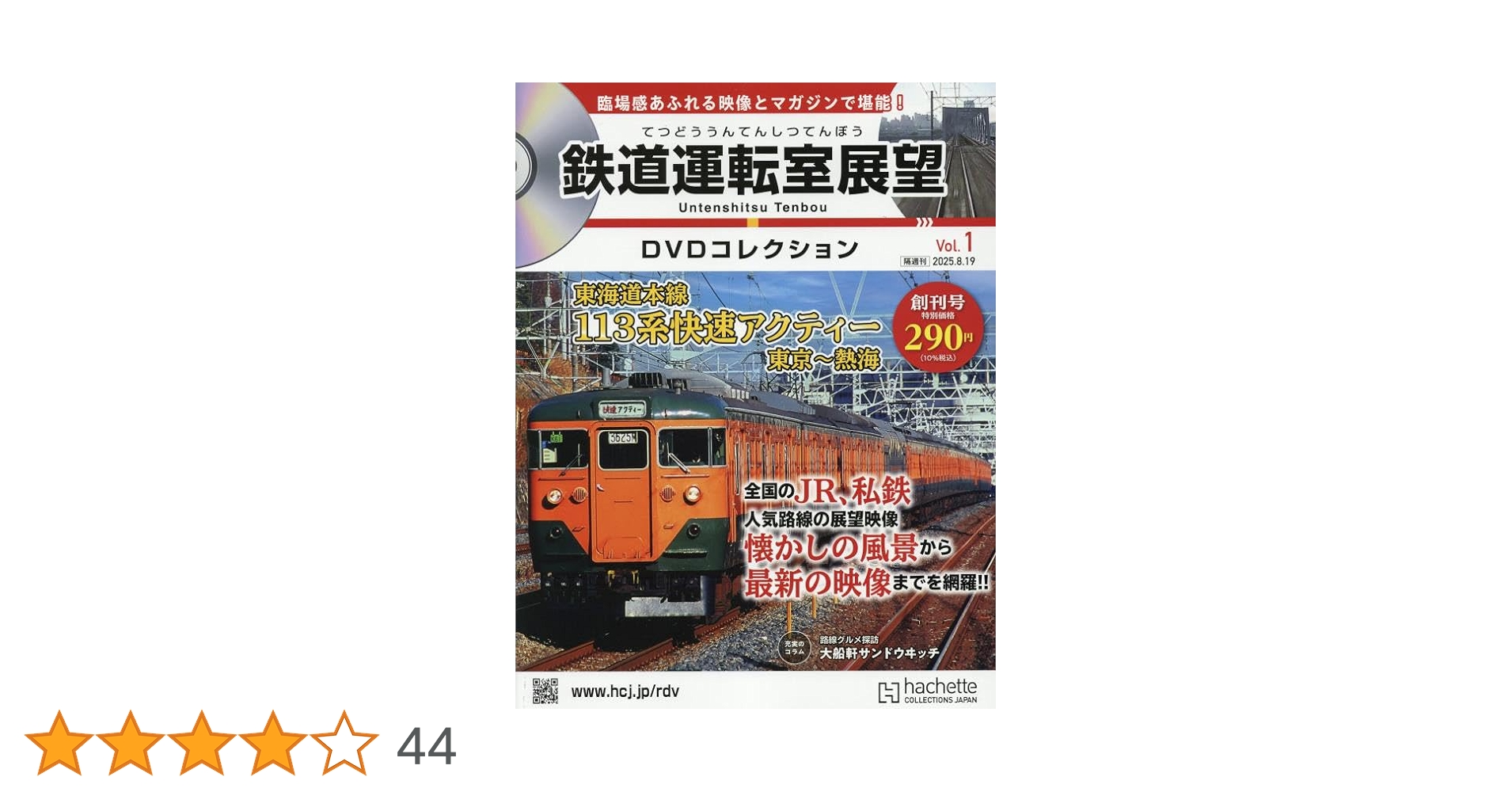 Amazon.co.jp: 鉄道運転室展望DVDコレク全国-創刊-(1) 2025年 8