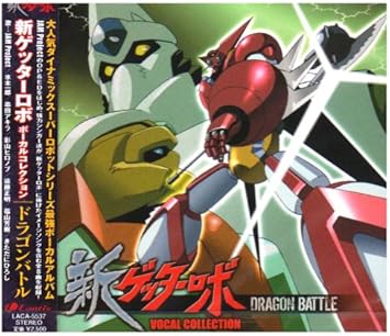 Amazon アニメ 新ゲッターロボ ボーカル集 Tvサントラ Jam Project 影山ヒロノブ 遠藤正明 福山芳樹 きただにひろし 串田アキラ 水木一郎 Jam Project Featuring 影山ヒロノブ 遠藤正明 福山芳樹 アニメ ミュージック Amazon アニメ 新ゲッターロボ ボーカル集 Tvサントラ Jam Project 影山ヒロノブ 遠藤正明 福山芳樹 きただにひろし 串田アキラ 水木一郎 Jam Project Featuring 影山ヒロノブ 遠藤正明 福山芳樹 アニメ ミュージック