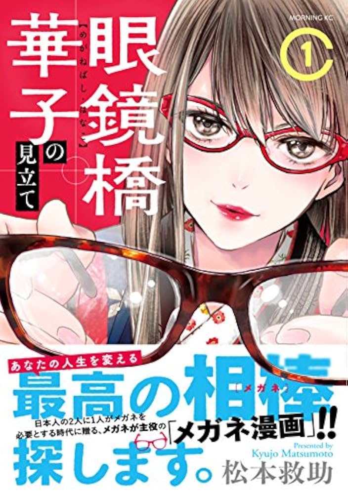 眼鏡橋華子の見立て 61lWCH6wfEL._UF1000,1000_QL80_.jpg