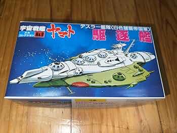 宇宙戦艦ヤマト　メカコレクション スペースパノラマ　好敵手&白色彗星軍　2セット 61lWFnvu3HL._UF350,350_QL50_.jpg