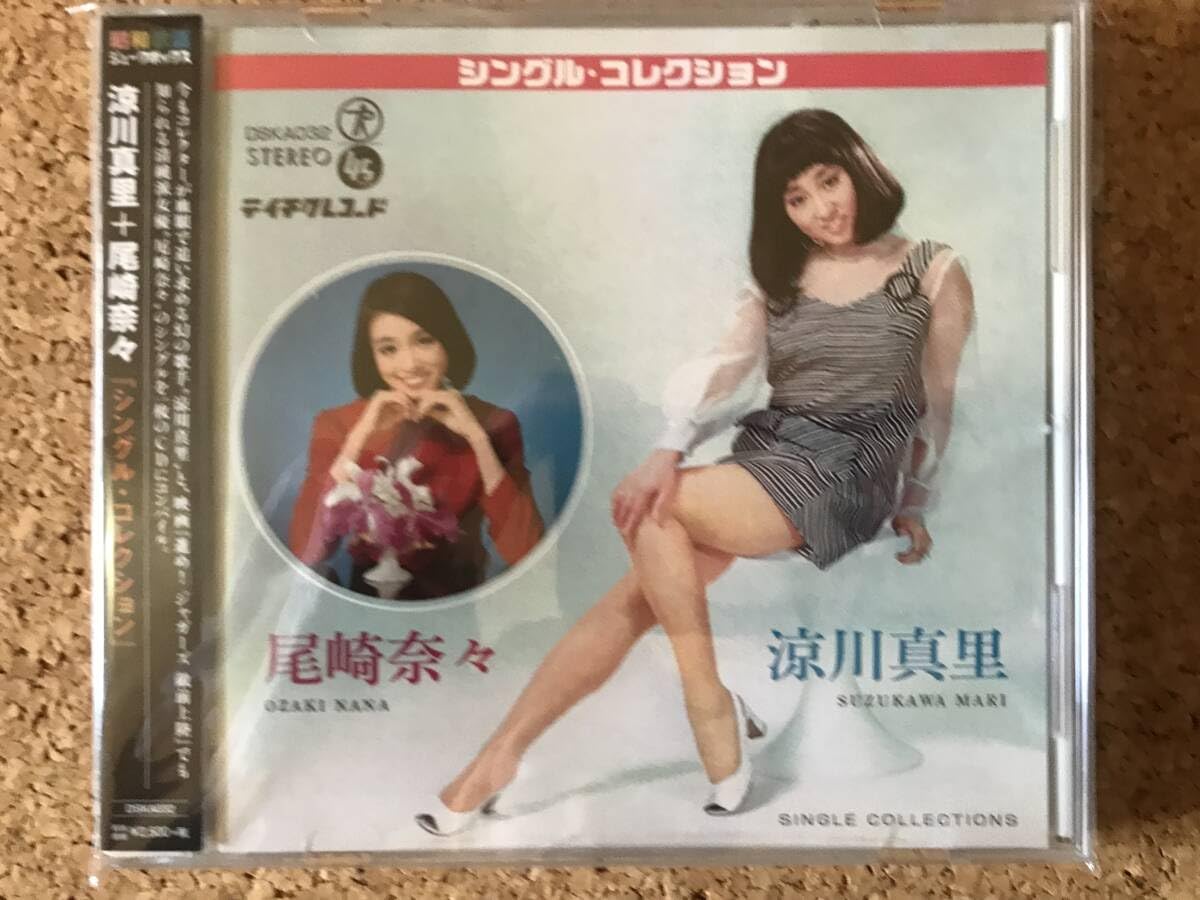 Amazon.co.jp: 涼川真里 + 尾崎奈々/シングルコレクション 貴重