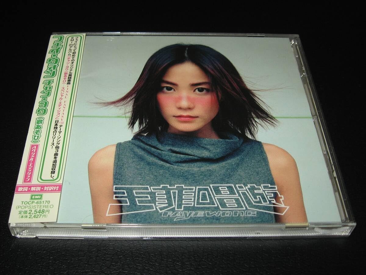 Amazon.co.jp: フェイウォン / チャンヨウ (歌あそび) CHANG YOU 