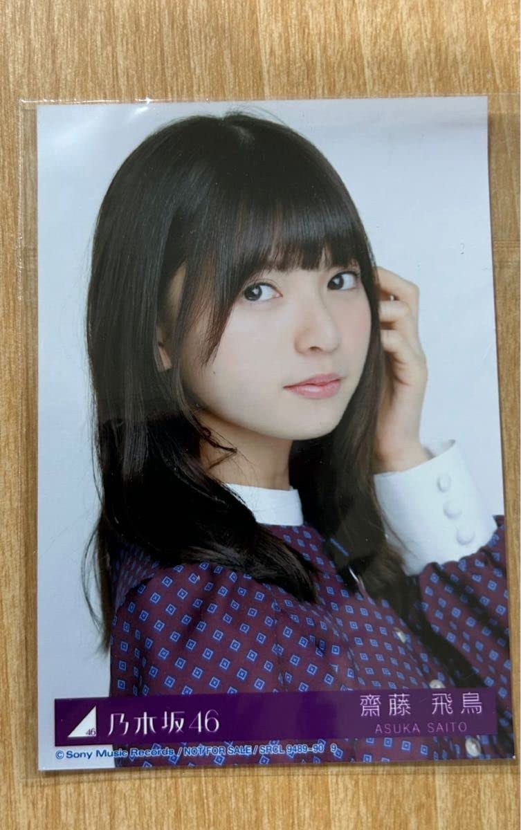 Amazon.co.jp: 乃木坂46 生写真 乃木坂46 齋藤飛鳥 生写真 ヨリ : おもちゃ